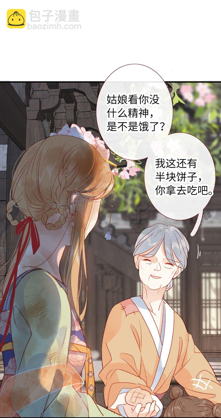 《皇宫内禁止乞讨》03 挨饿的滋味不好受 第27页