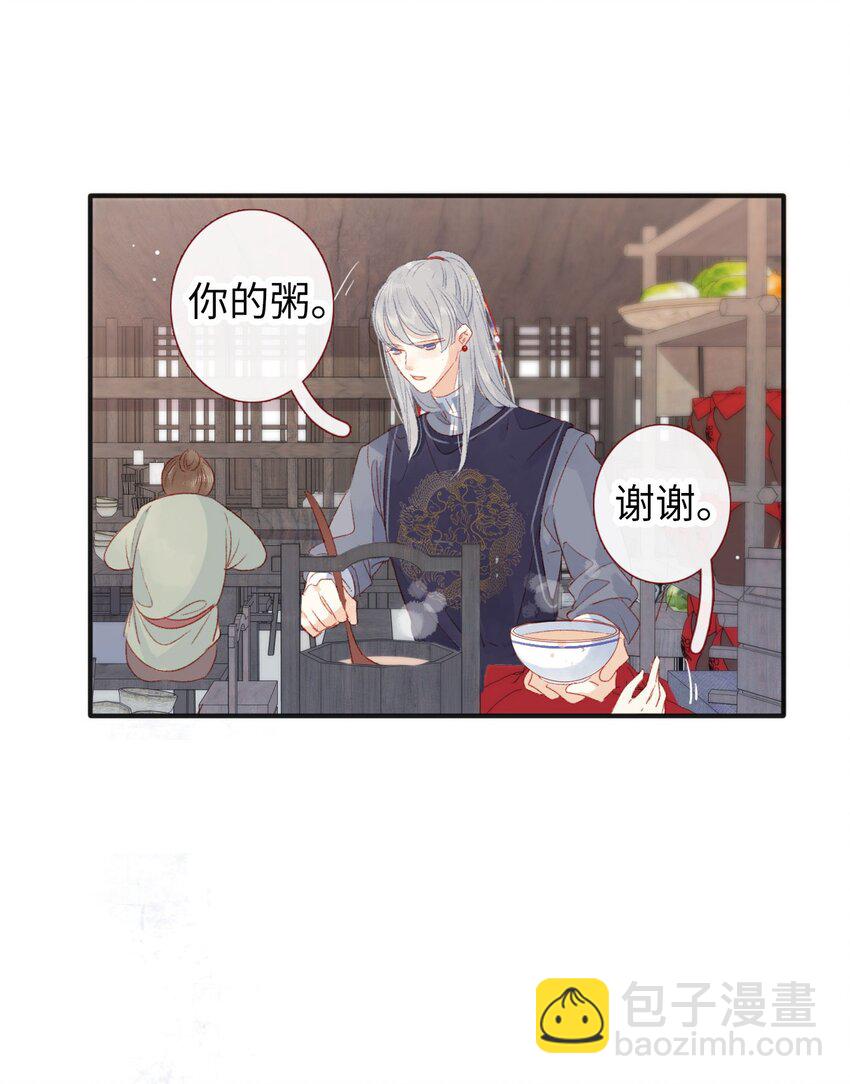 《皇宫内禁止乞讨》03 挨饿的滋味不好受 第37页