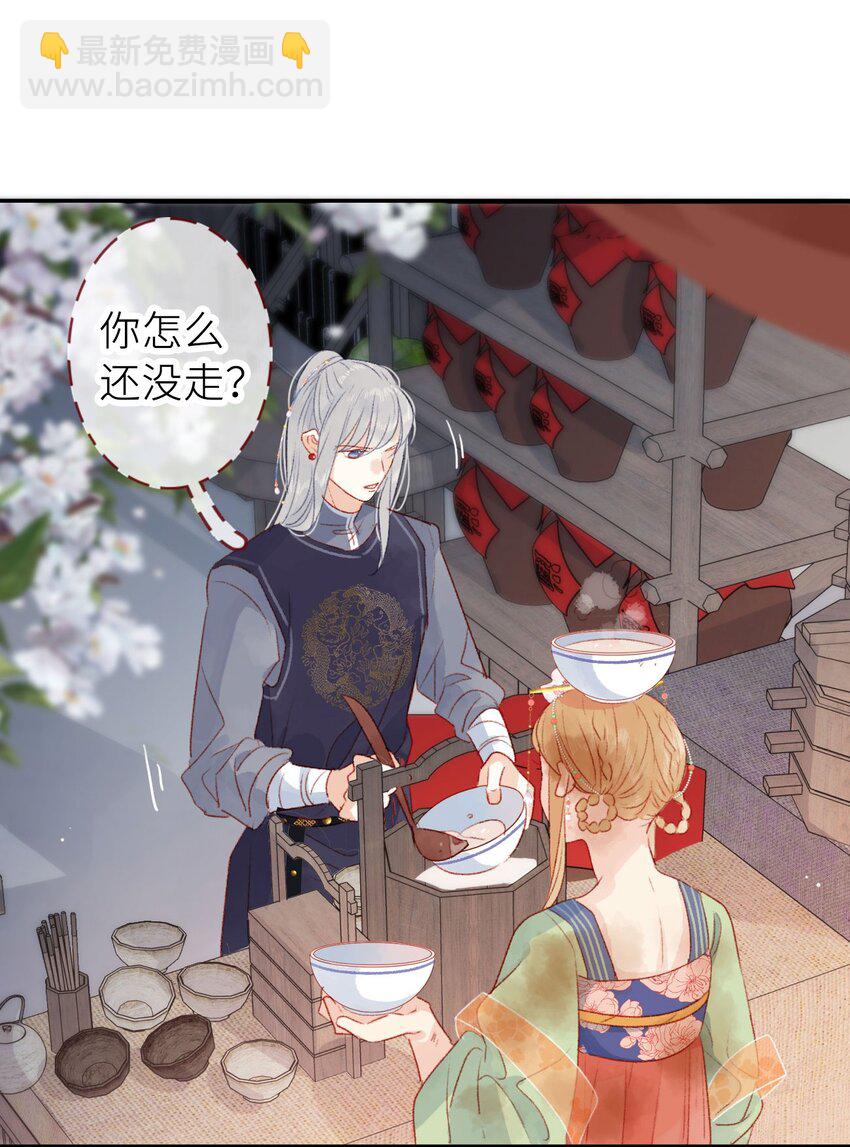 《皇宫内禁止乞讨》03 挨饿的滋味不好受 第40页