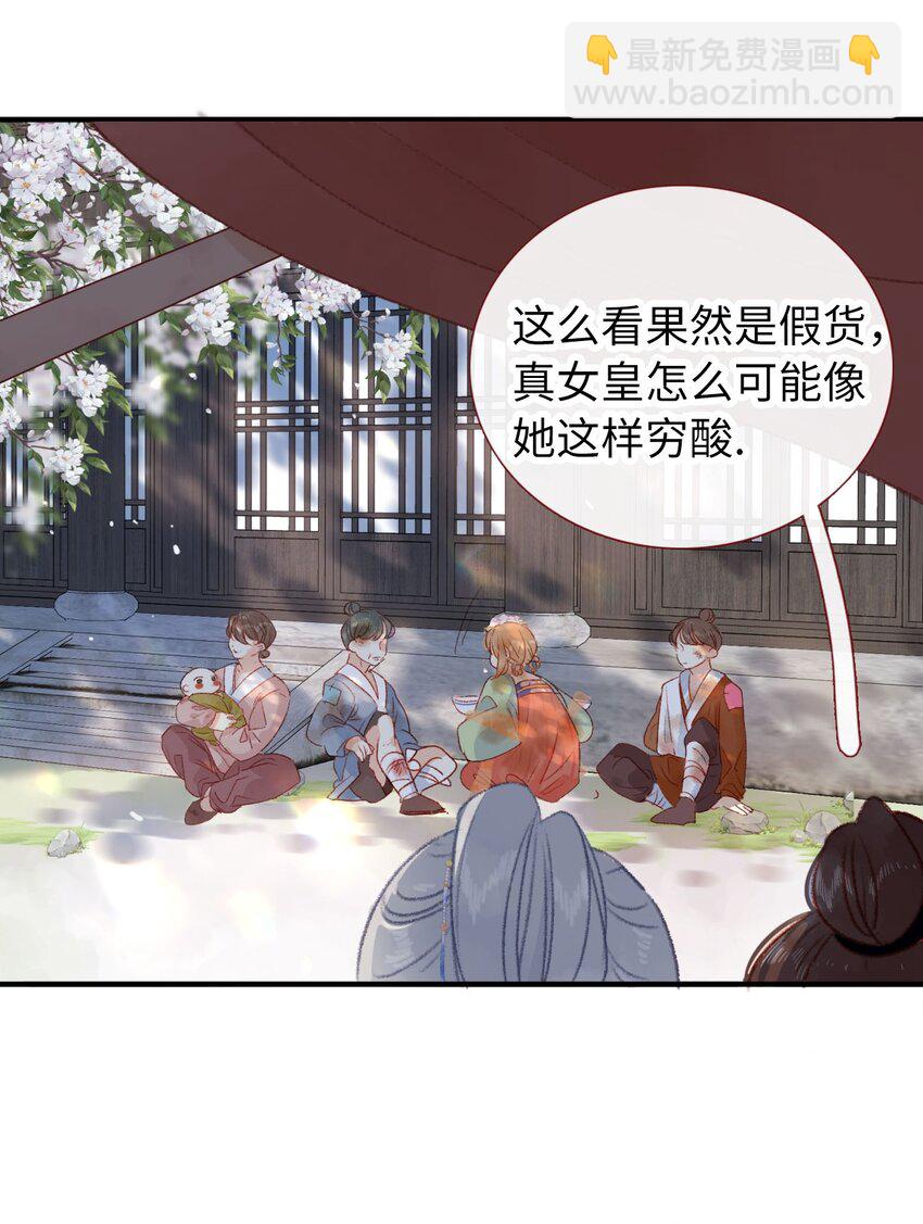 《皇宫内禁止乞讨》03 挨饿的滋味不好受 第46页