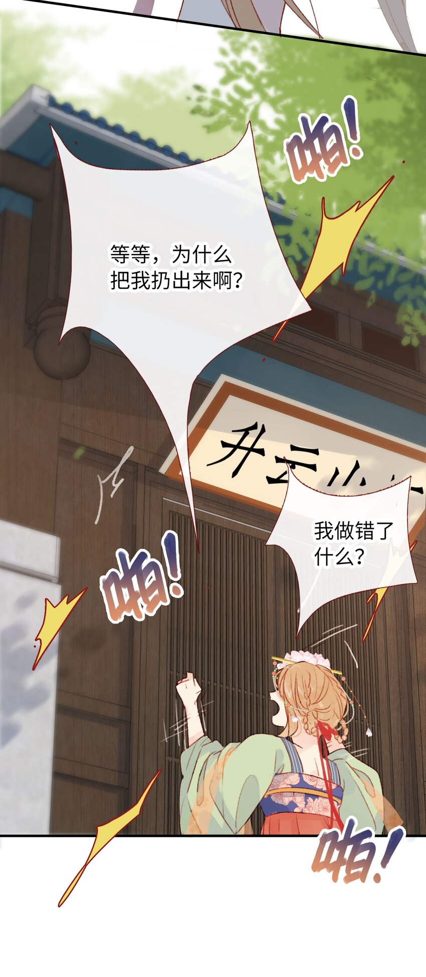 《皇宫内禁止乞讨》03 挨饿的滋味不好受 第5页