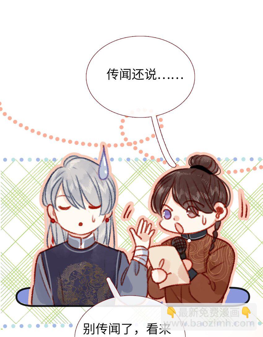 《皇宫内禁止乞讨》02 女皇和传闻怎么不一样？！ 第12页