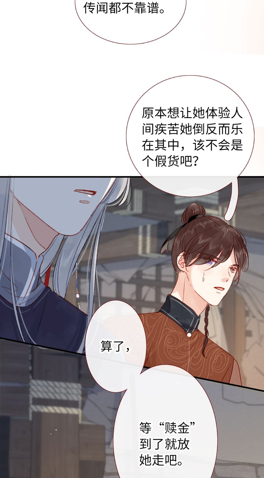 《皇宫内禁止乞讨》02 女皇和传闻怎么不一样？！ 第13页