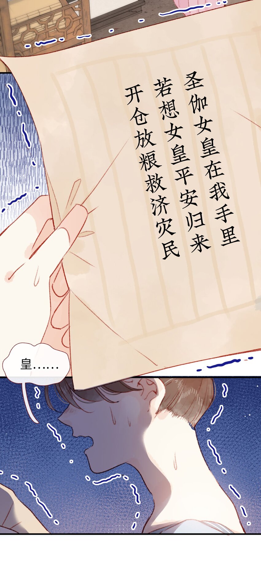 《皇宫内禁止乞讨》02 女皇和传闻怎么不一样？！ 第19页
