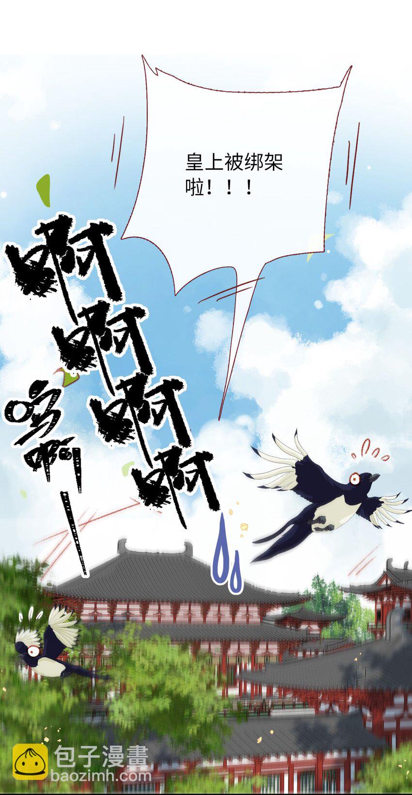《皇宫内禁止乞讨》02 女皇和传闻怎么不一样？！ 第20页