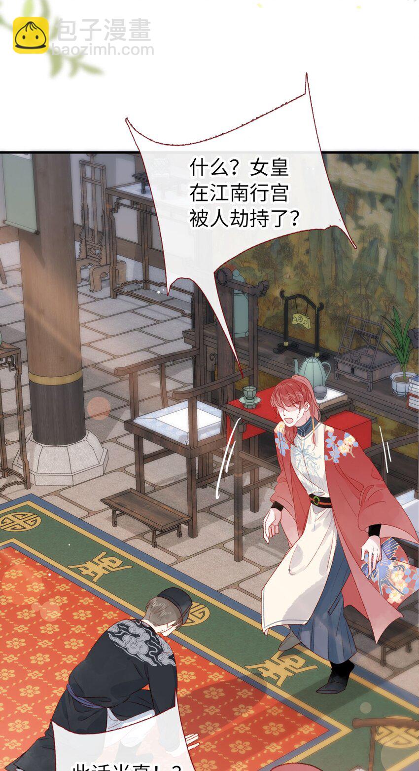 《皇宫内禁止乞讨》02 女皇和传闻怎么不一样？！ 第22页