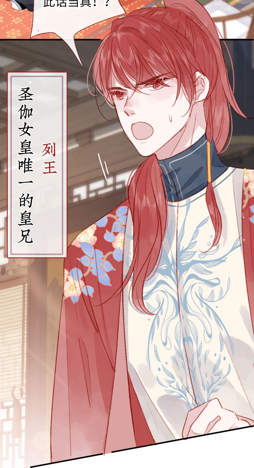 《皇宫内禁止乞讨》02 女皇和传闻怎么不一样？！ 第23页