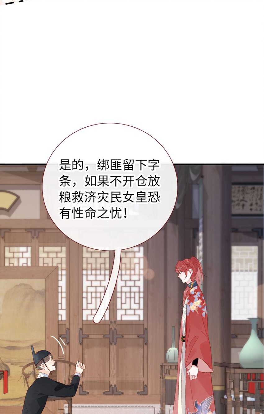 《皇宫内禁止乞讨》02 女皇和传闻怎么不一样？！ 第24页