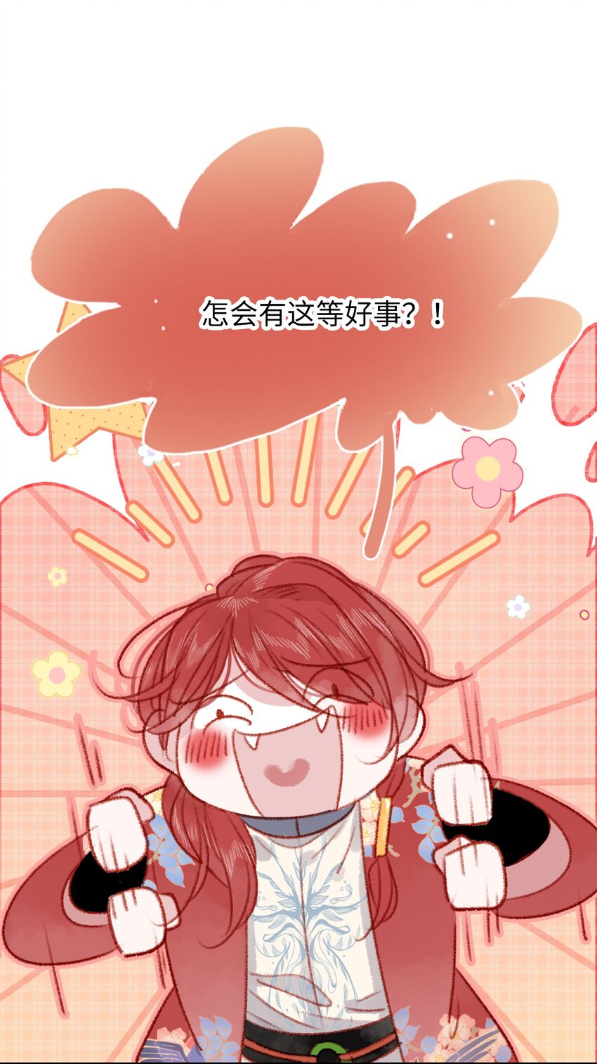 《皇宫内禁止乞讨》02 女皇和传闻怎么不一样？！ 第26页