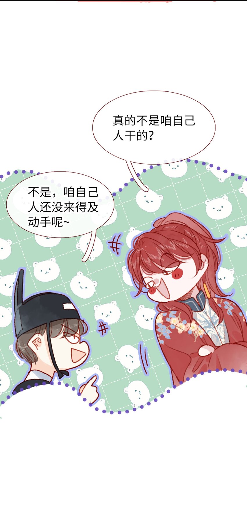 《皇宫内禁止乞讨》02 女皇和传闻怎么不一样？！ 第27页