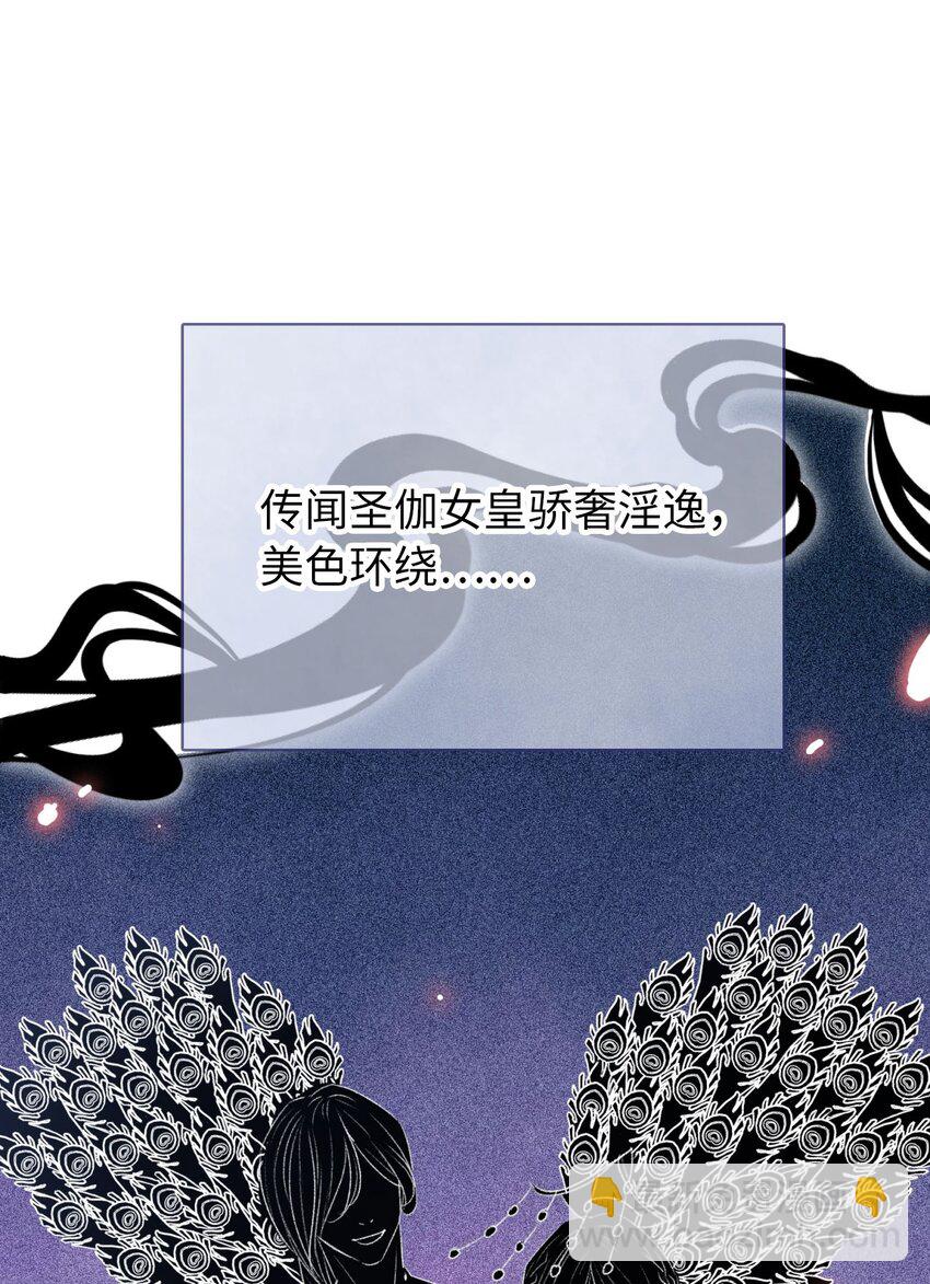 《皇宫内禁止乞讨》02 女皇和传闻怎么不一样？！ 第2页
