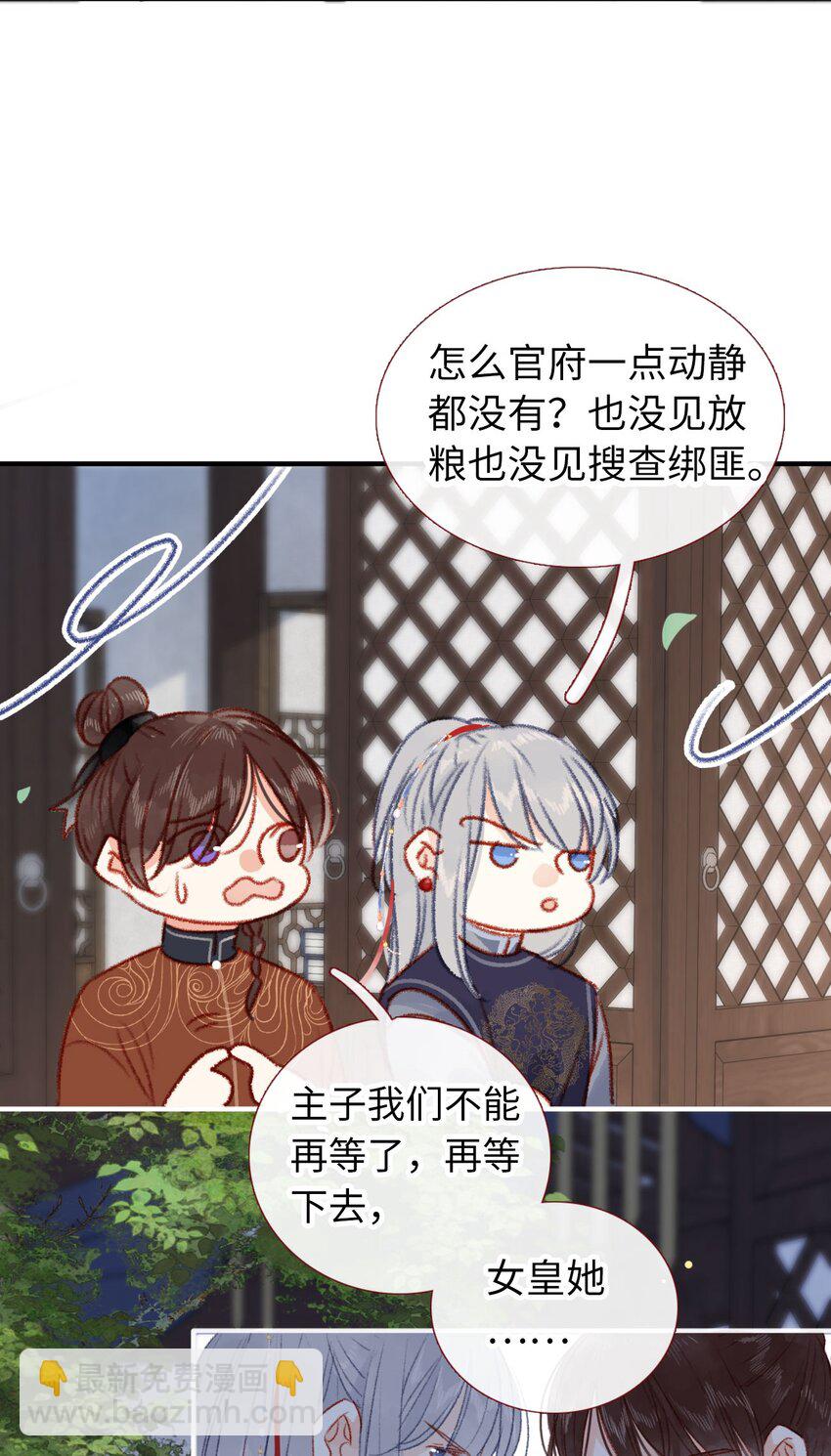 《皇宫内禁止乞讨》02 女皇和传闻怎么不一样？！ 第30页