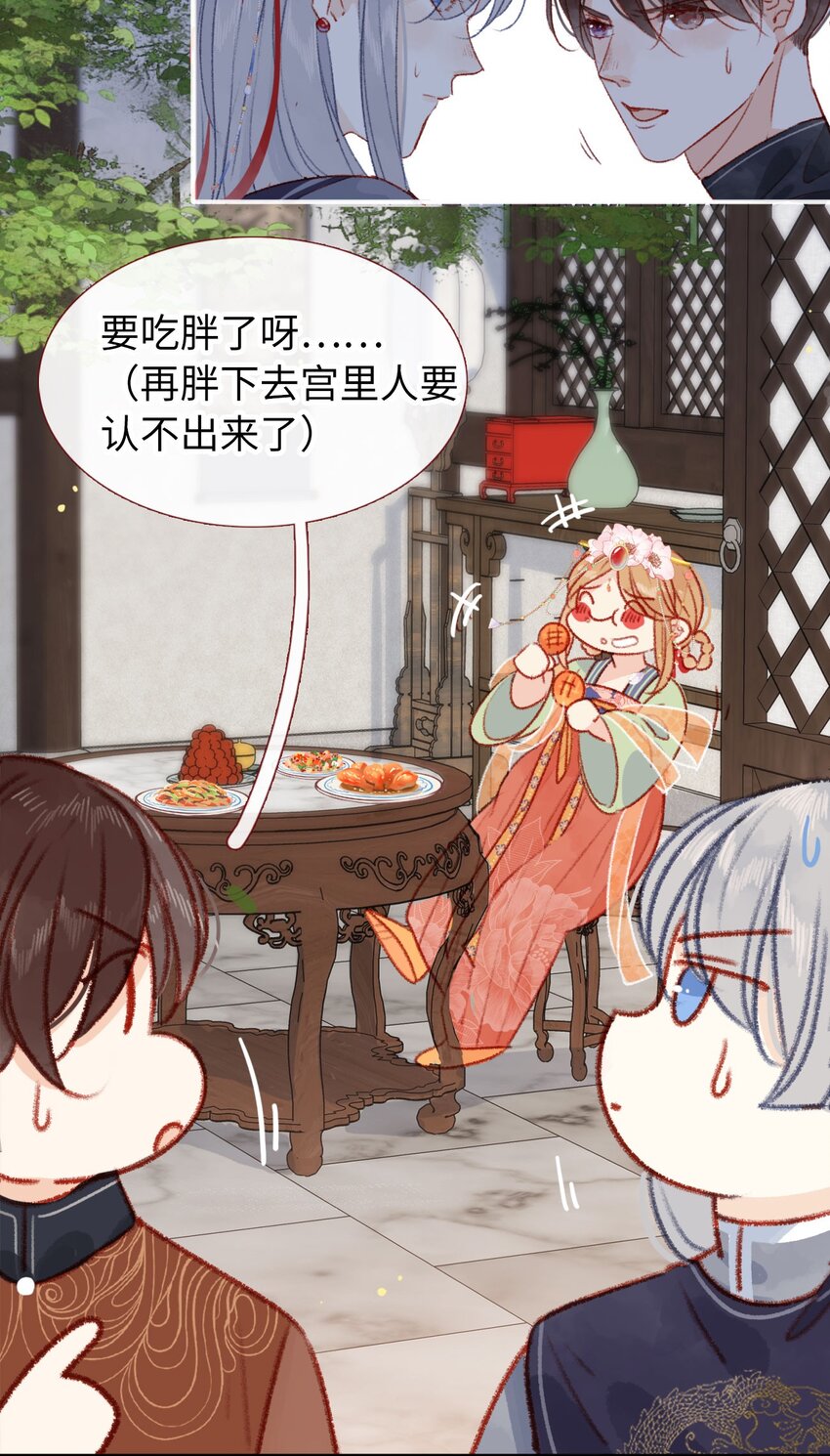 《皇宫内禁止乞讨》02 女皇和传闻怎么不一样？！ 第31页