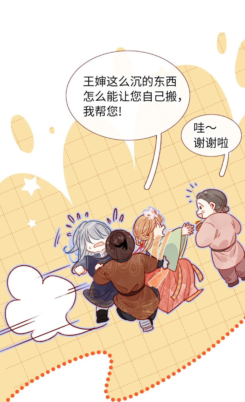 《皇宫内禁止乞讨》02 女皇和传闻怎么不一样？！ 第34页