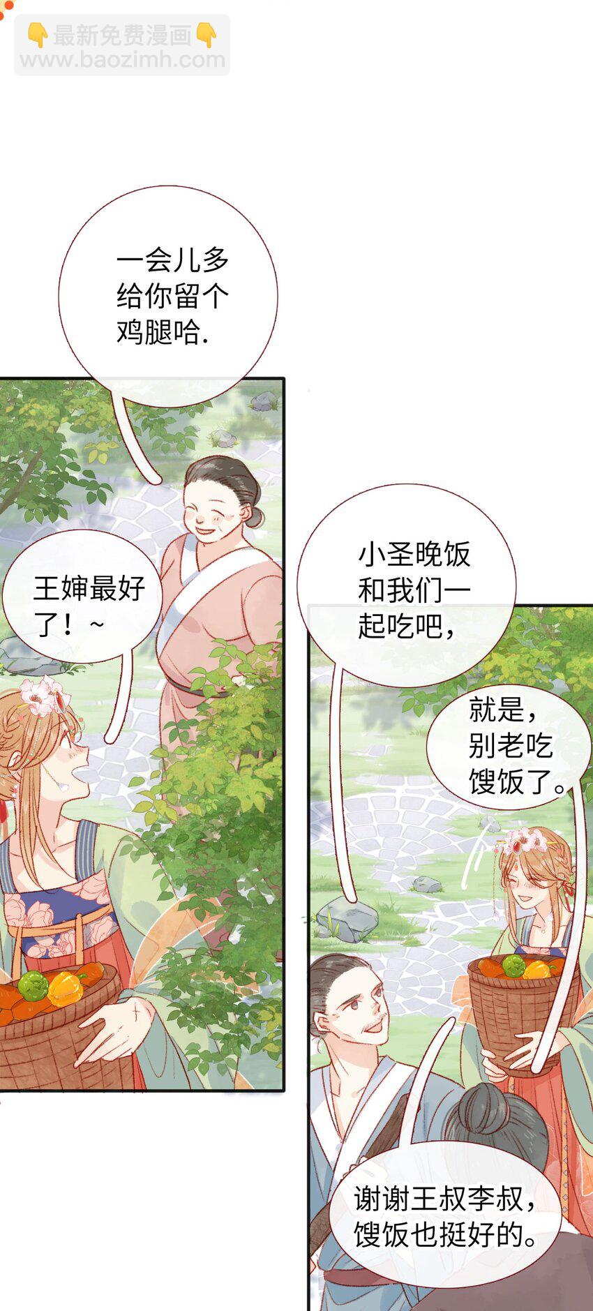 《皇宫内禁止乞讨》02 女皇和传闻怎么不一样？！ 第35页