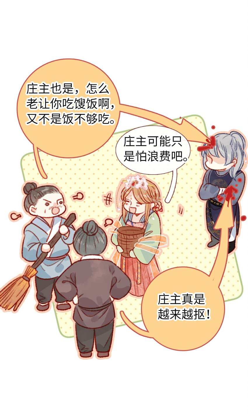 《皇宫内禁止乞讨》02 女皇和传闻怎么不一样？！ 第37页