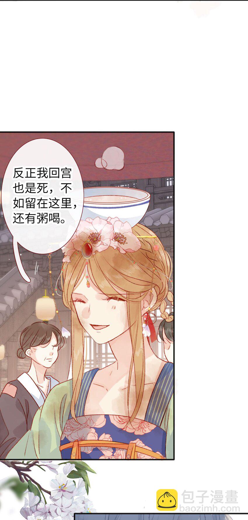 《皇宫内禁止乞讨》02 女皇和传闻怎么不一样？！ 第43页