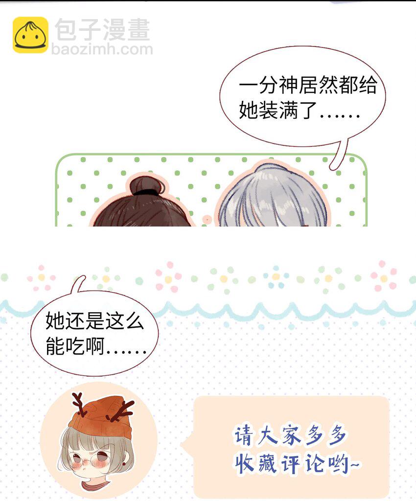 《皇宫内禁止乞讨》02 女皇和传闻怎么不一样？！ 第47页