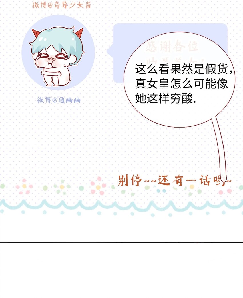 《皇宫内禁止乞讨》02 女皇和传闻怎么不一样？！ 第48页