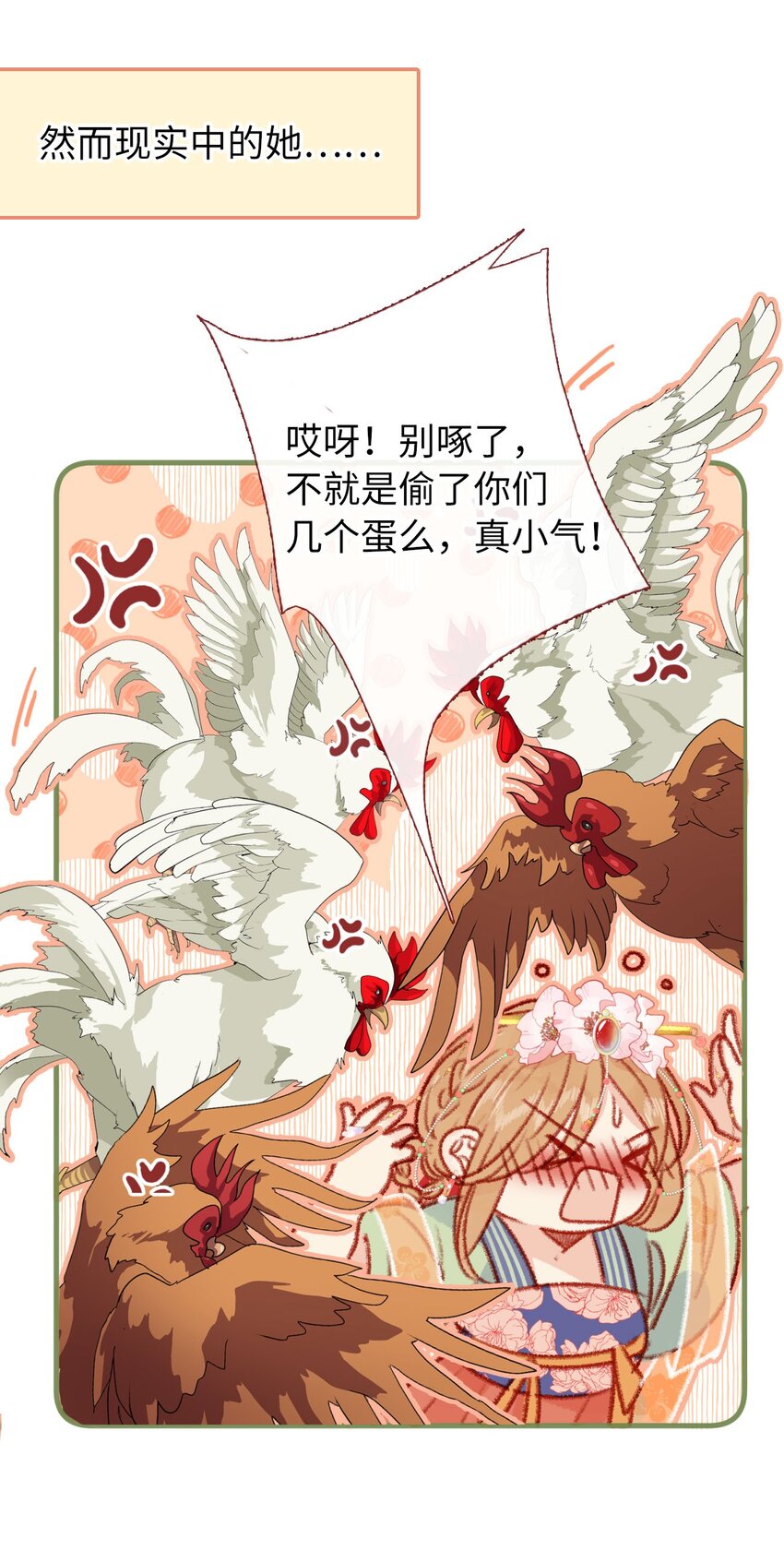《皇宫内禁止乞讨》02 女皇和传闻怎么不一样？！ 第4页