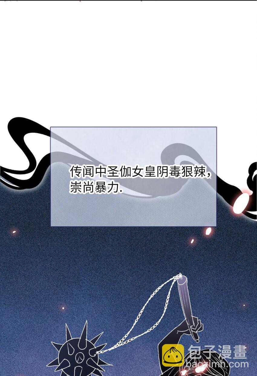 《皇宫内禁止乞讨》02 女皇和传闻怎么不一样？！ 第6页
