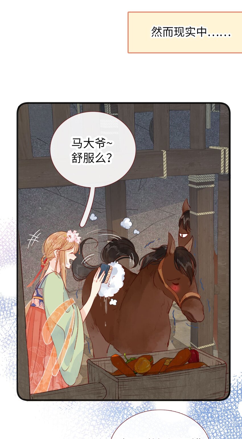 《皇宫内禁止乞讨》02 女皇和传闻怎么不一样？！ 第8页