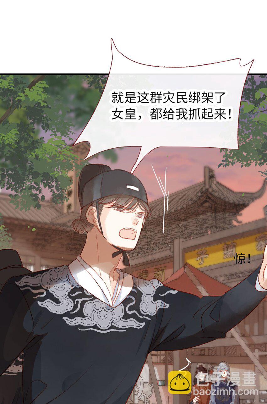 《皇宫内禁止乞讨》04 真假皇帝？！ 第10页