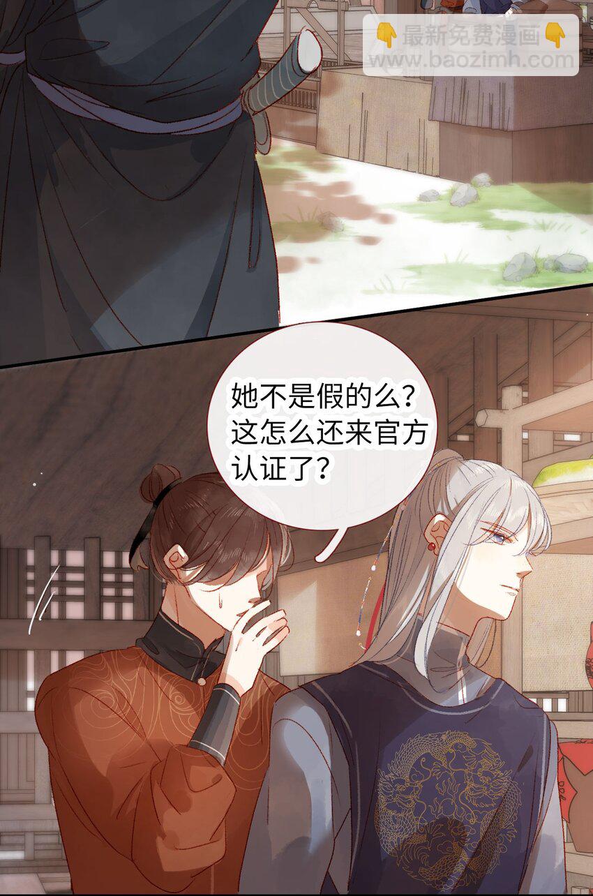 《皇宫内禁止乞讨》04 真假皇帝？！ 第11页