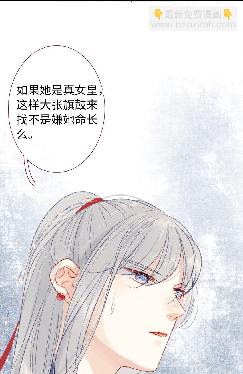 《皇宫内禁止乞讨》04 真假皇帝？！ 第12页