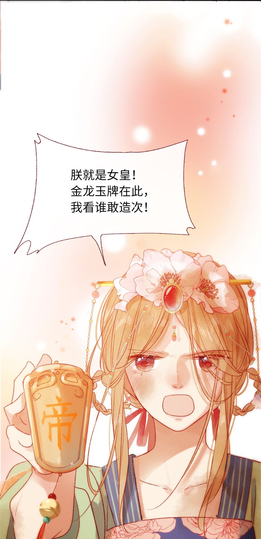 《皇宫内禁止乞讨》04 真假皇帝？！ 第22页