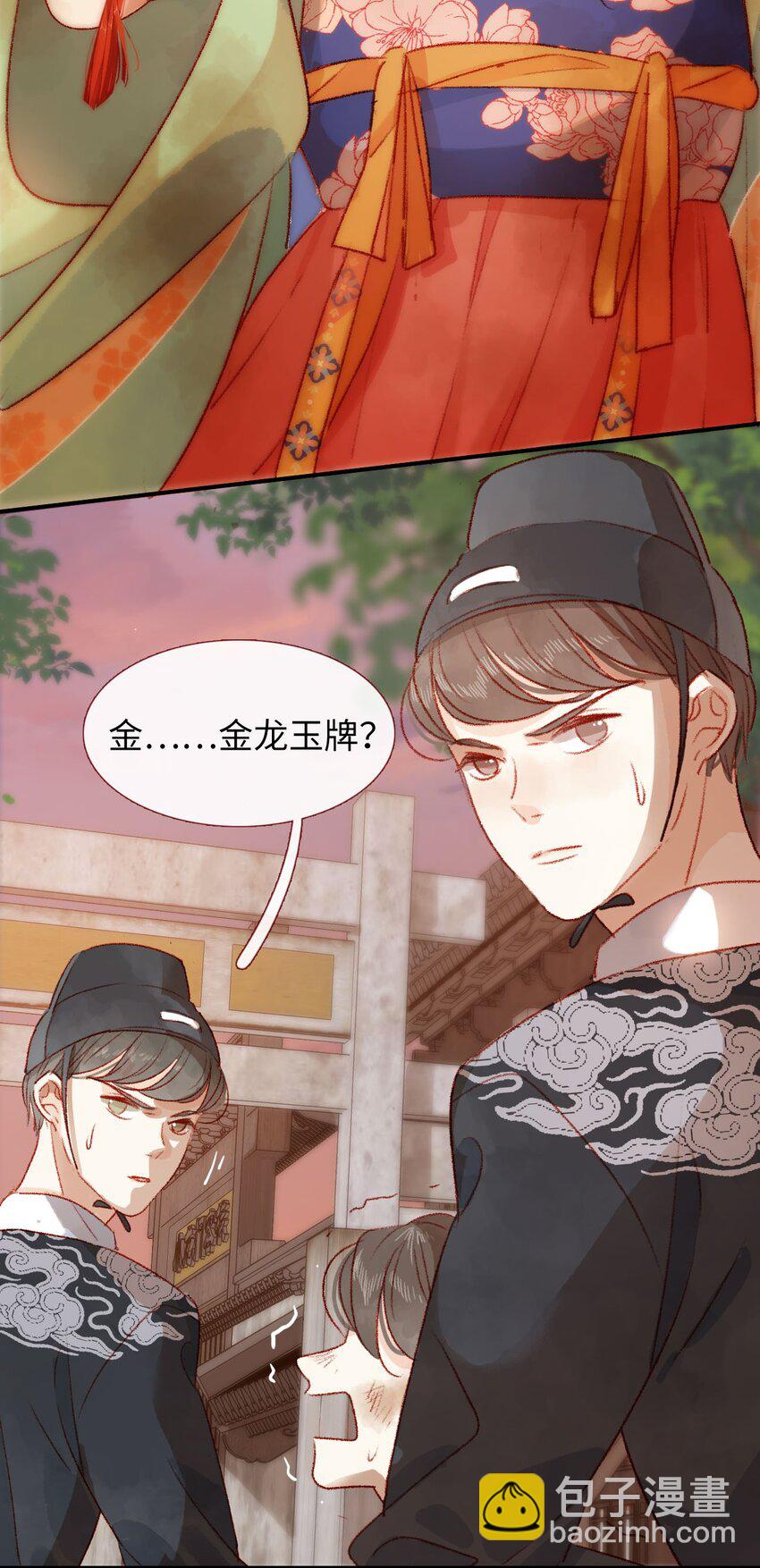 《皇宫内禁止乞讨》04 真假皇帝？！ 第23页