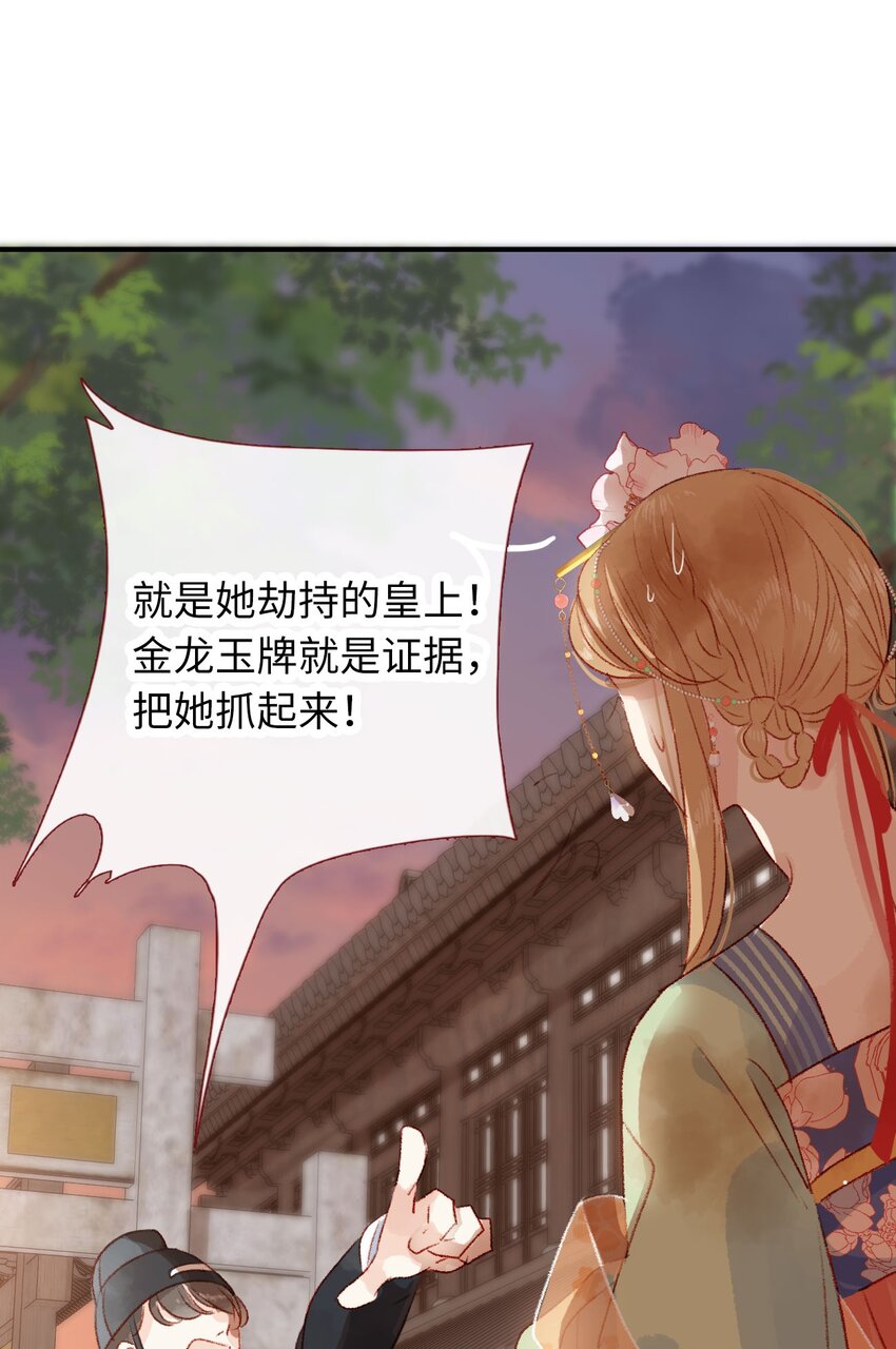 《皇宫内禁止乞讨》04 真假皇帝？！ 第25页