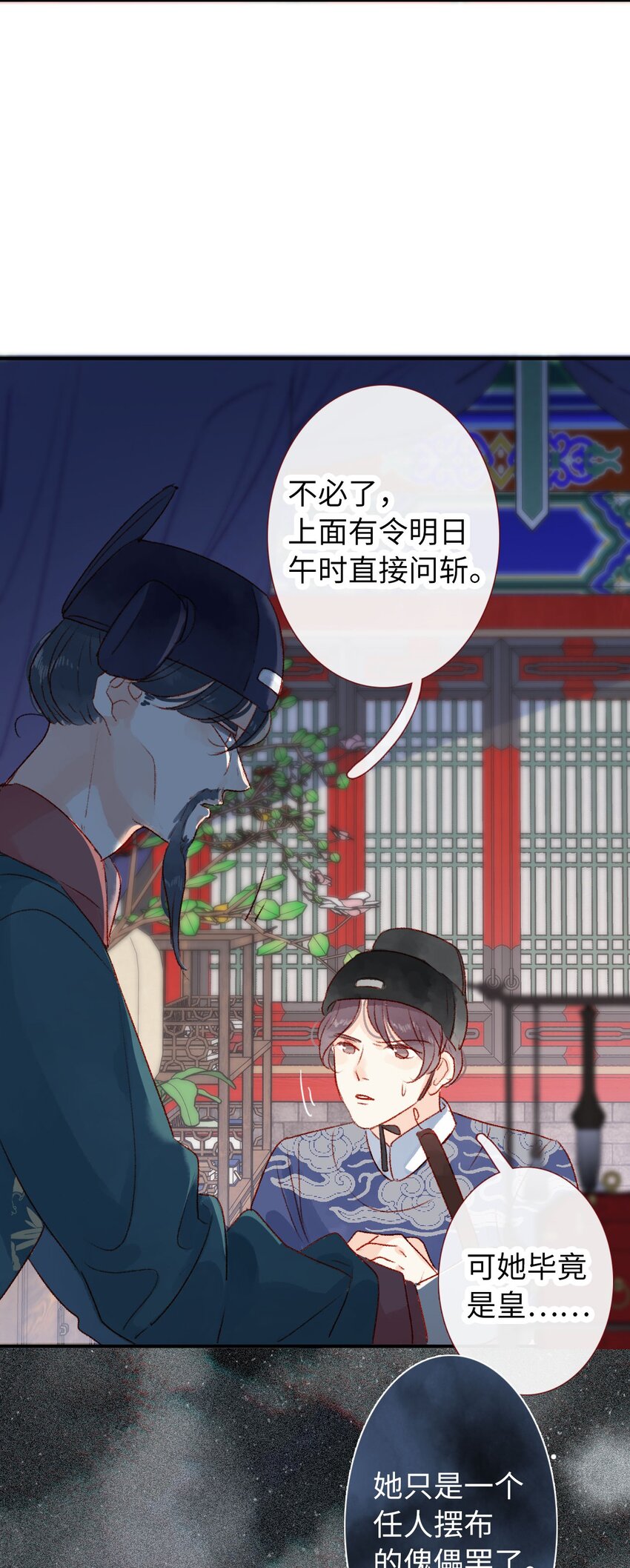 《皇宫内禁止乞讨》04 真假皇帝？！ 第32页