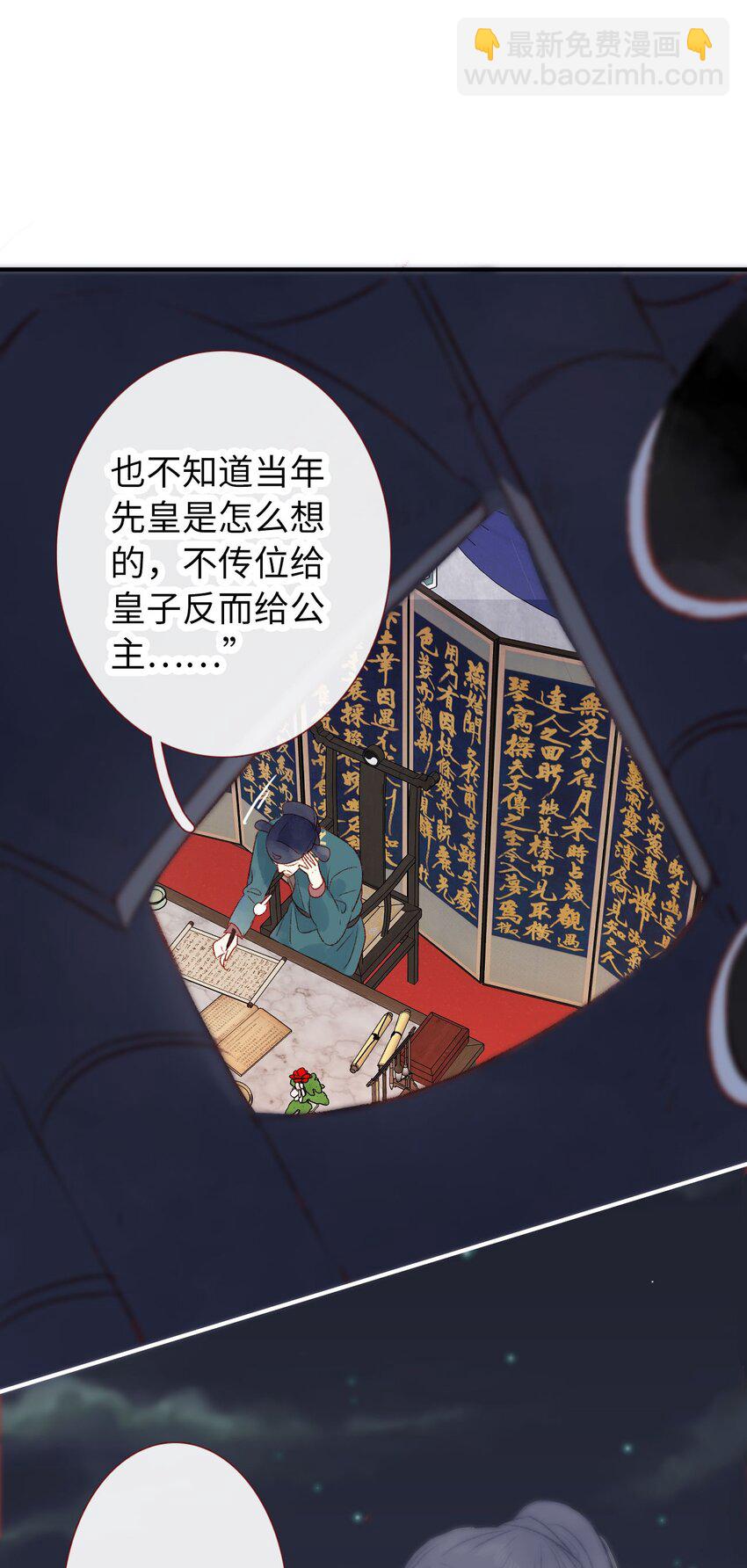 《皇宫内禁止乞讨》04 真假皇帝？！ 第34页
