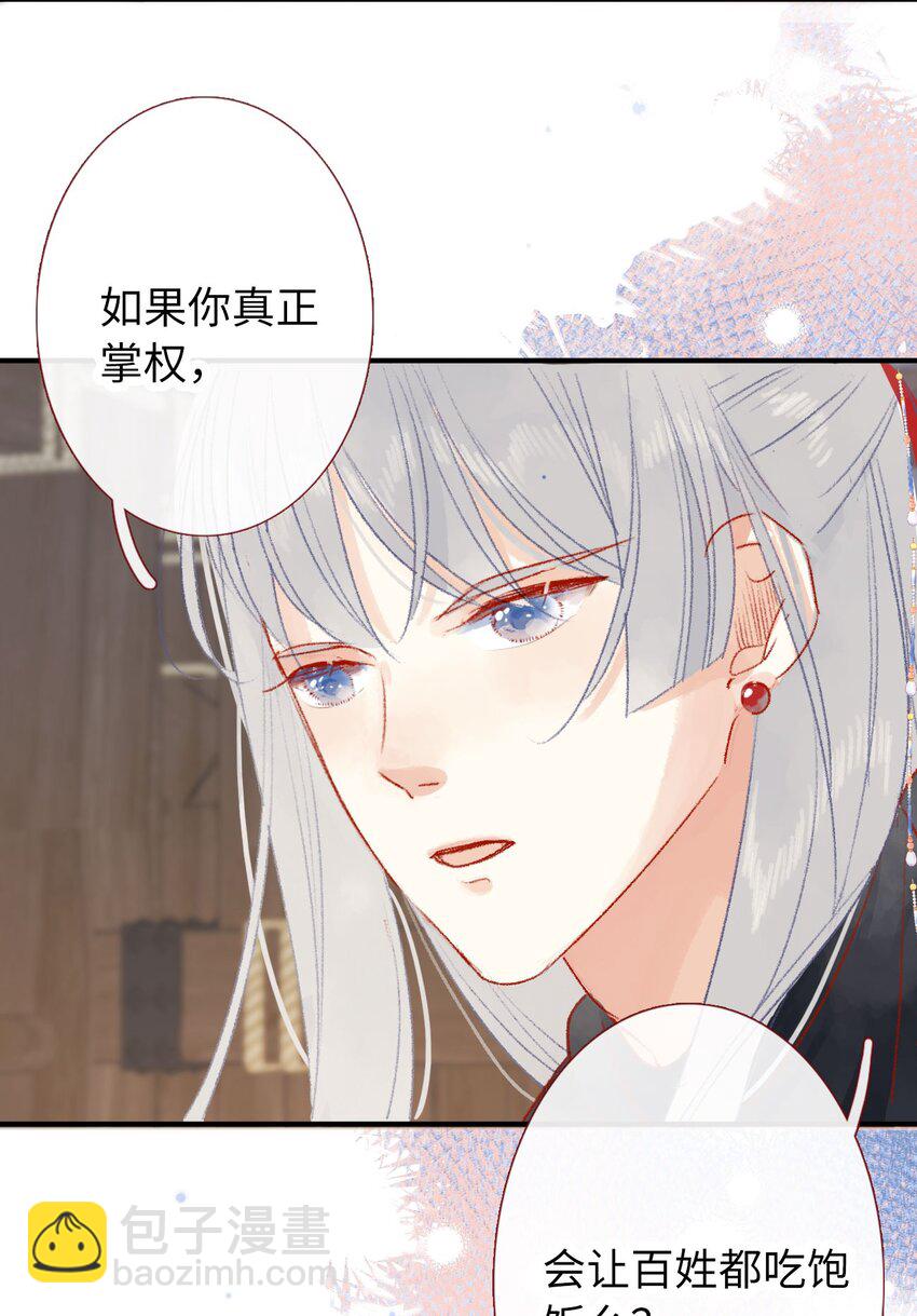 《皇宫内禁止乞讨》04 真假皇帝？！ 第40页