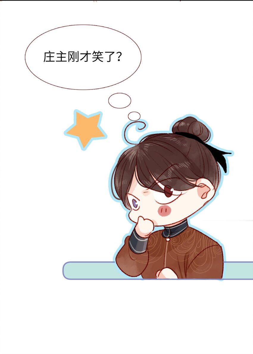 《皇宫内禁止乞讨》04 真假皇帝？！ 第8页