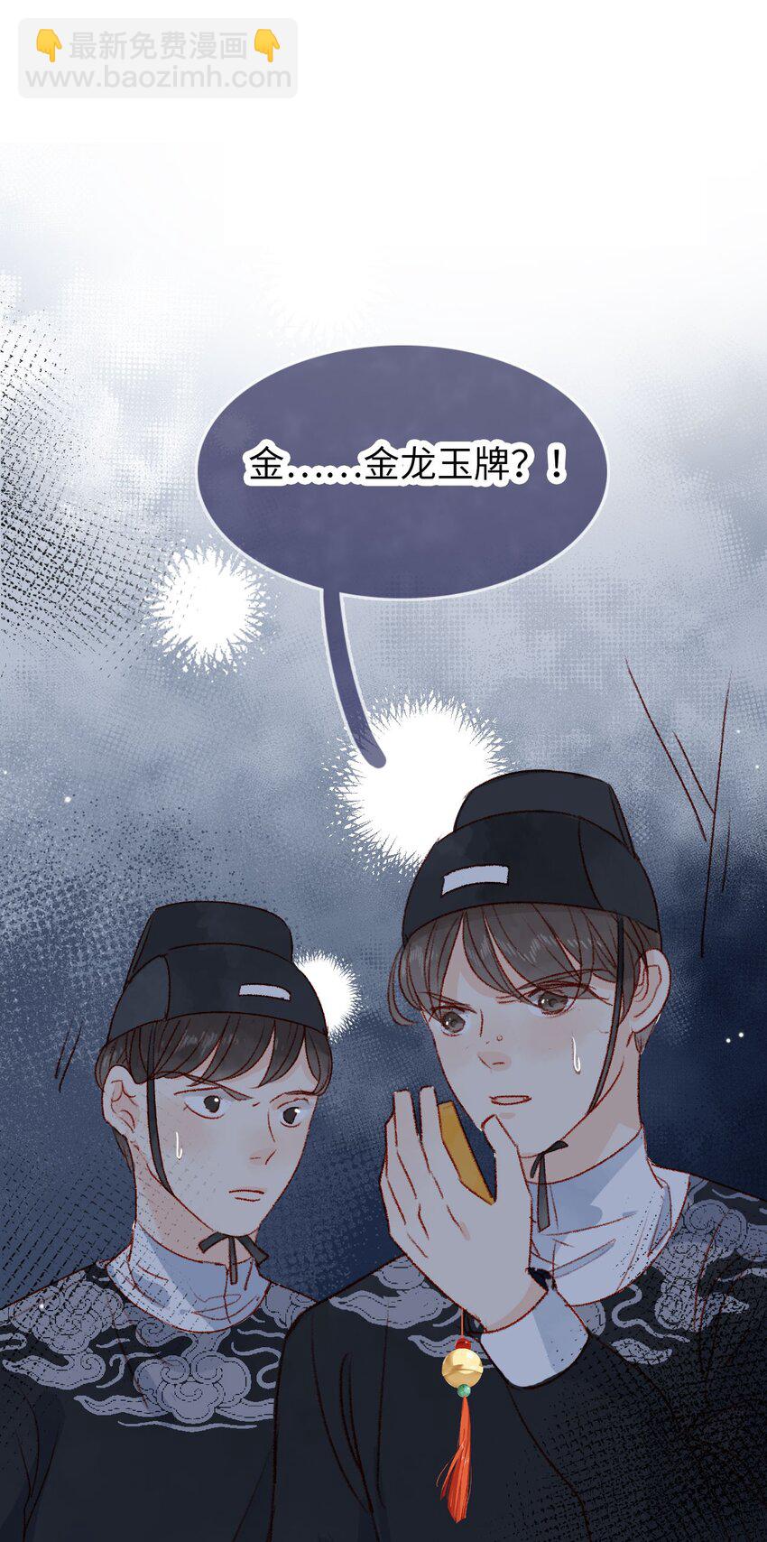 《皇宫内禁止乞讨》07 再返京城 第13页