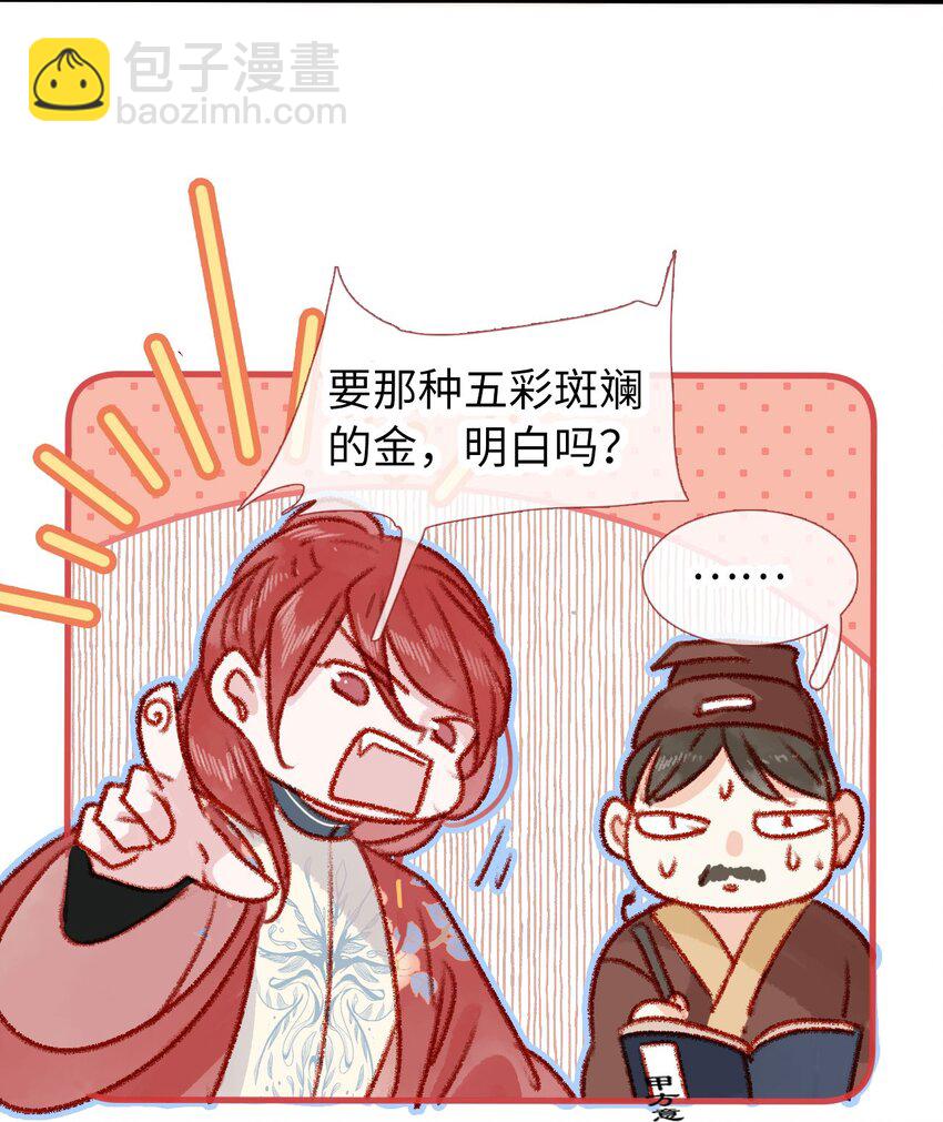《皇宫内禁止乞讨》07 再返京城 第20页