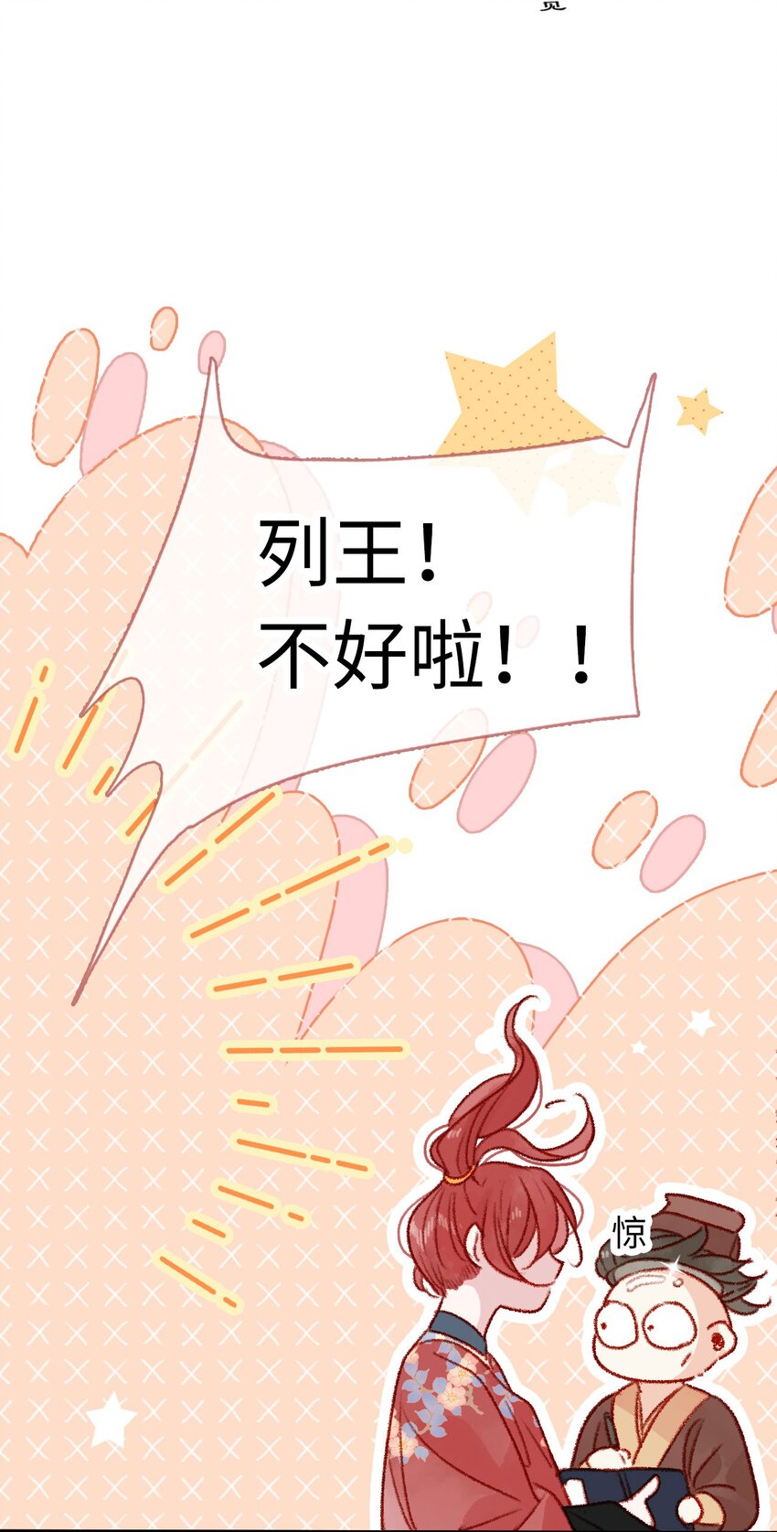 《皇宫内禁止乞讨》07 再返京城 第21页