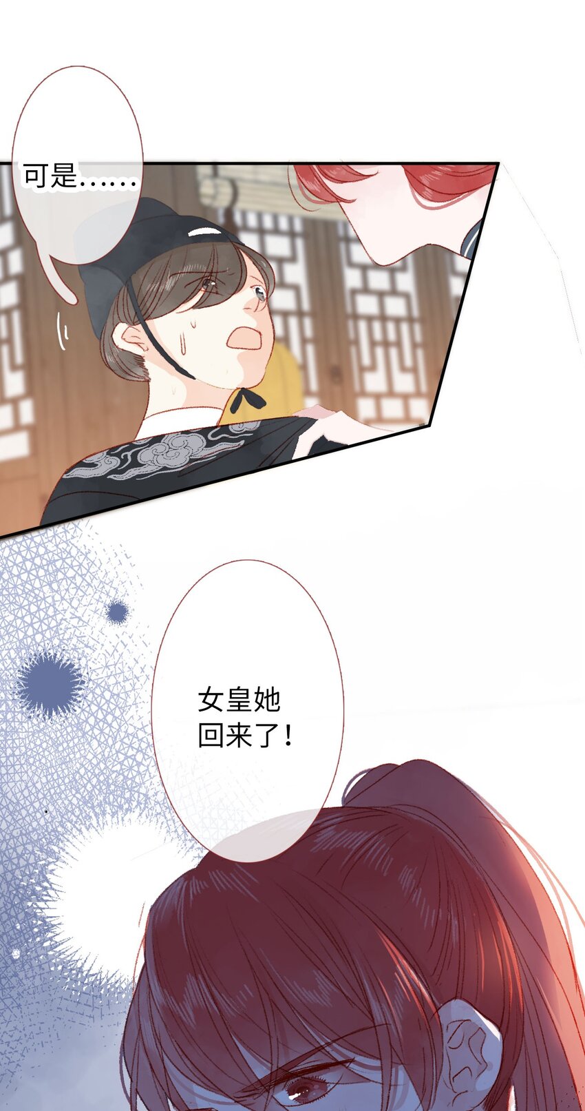 《皇宫内禁止乞讨》07 再返京城 第24页