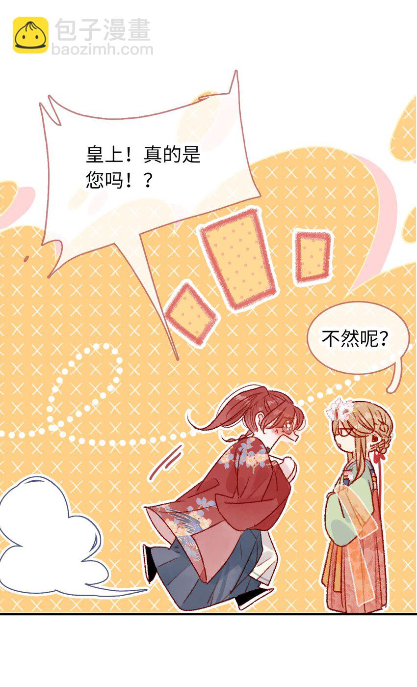 《皇宫内禁止乞讨》07 再返京城 第28页