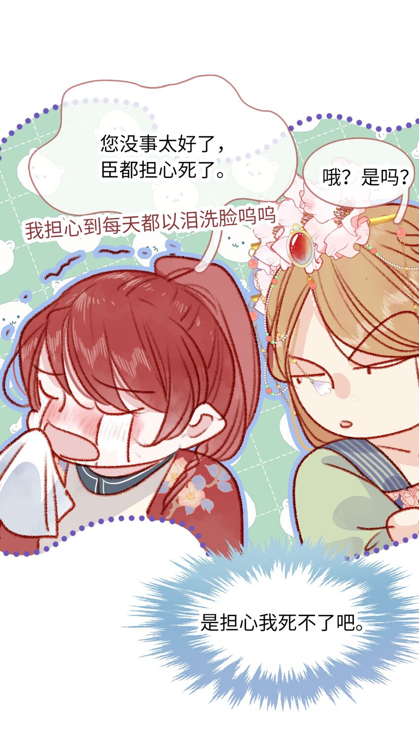 《皇宫内禁止乞讨》07 再返京城 第29页