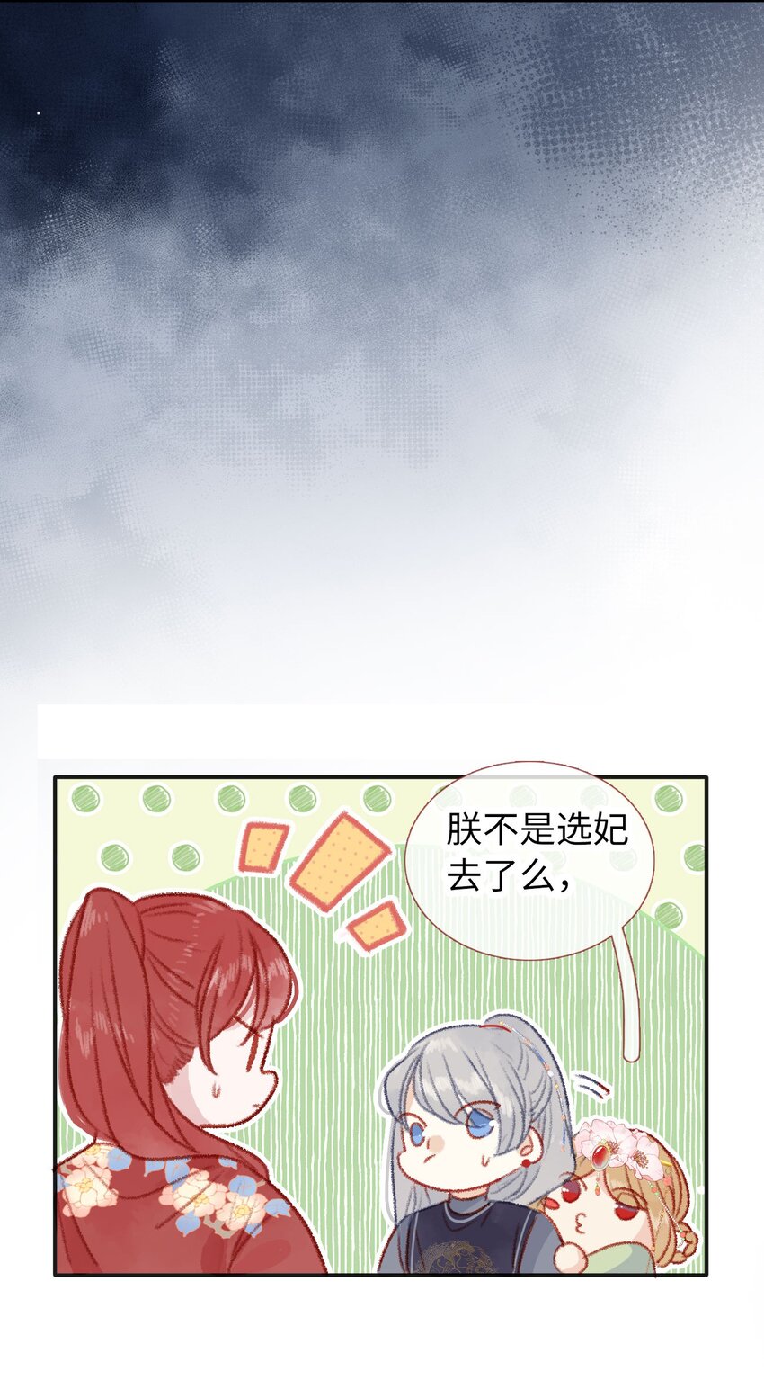 《皇宫内禁止乞讨》07 再返京城 第34页