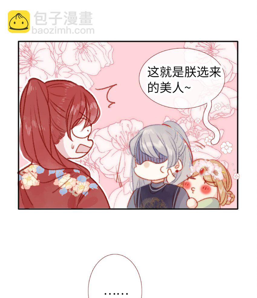 《皇宫内禁止乞讨》07 再返京城 第35页