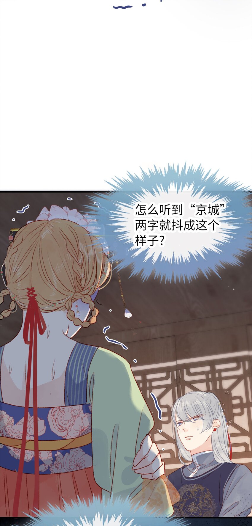 《皇宫内禁止乞讨》07 再返京城 第8页