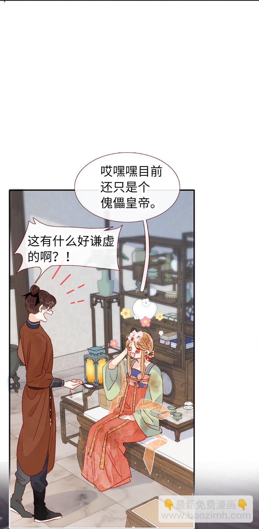 《皇宫内禁止乞讨》05 我帮你 第16页