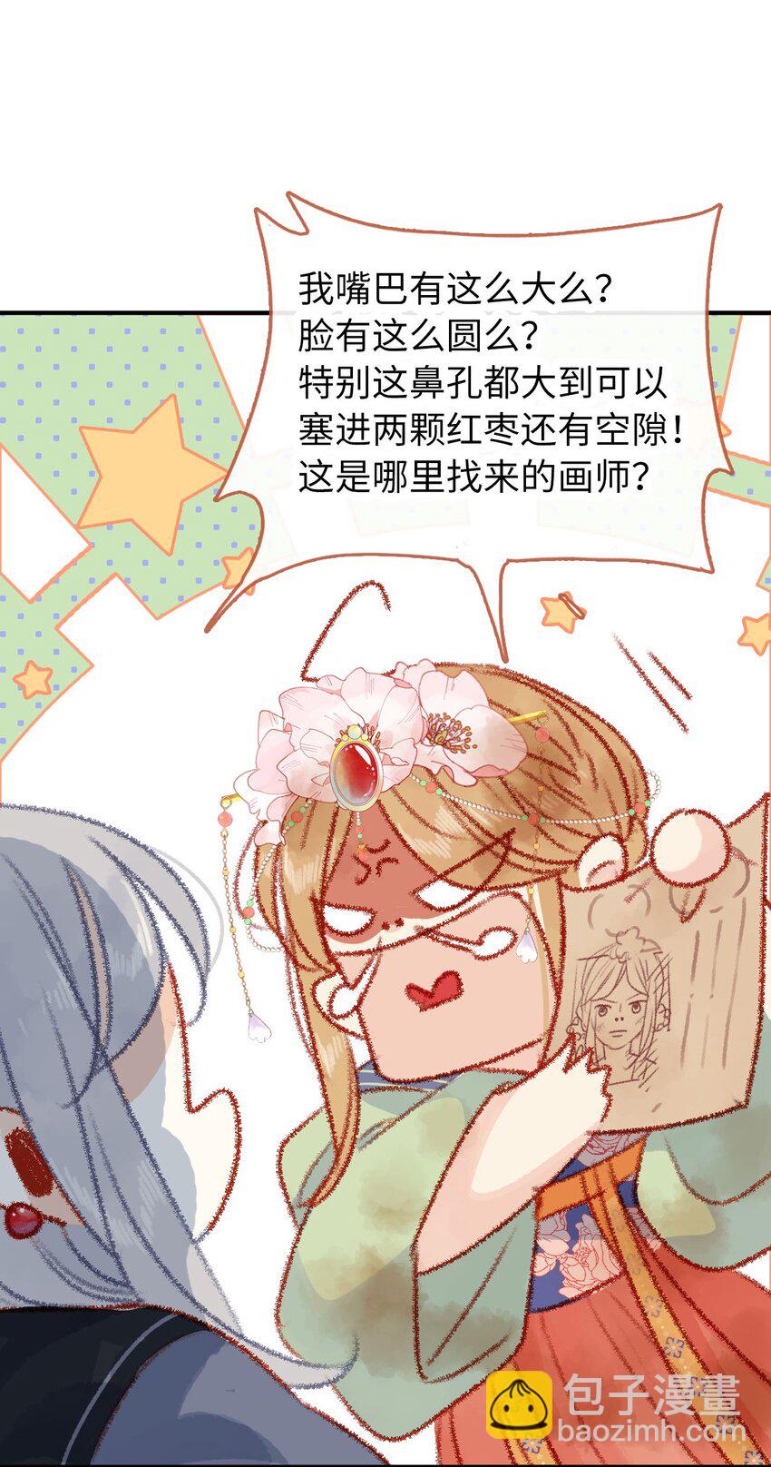《皇宫内禁止乞讨》05 我帮你 第24页