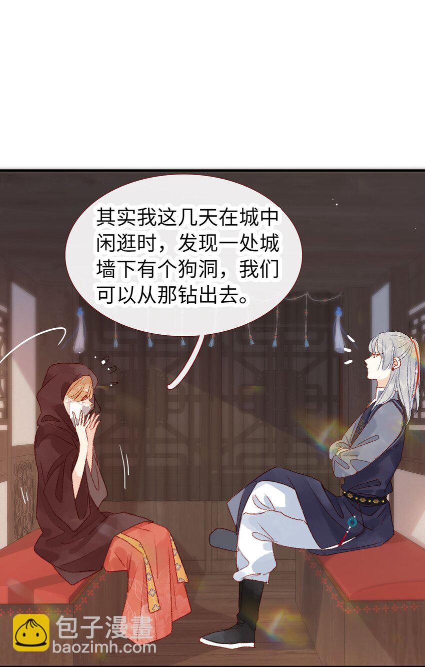 《皇宫内禁止乞讨》05 我帮你 第41页