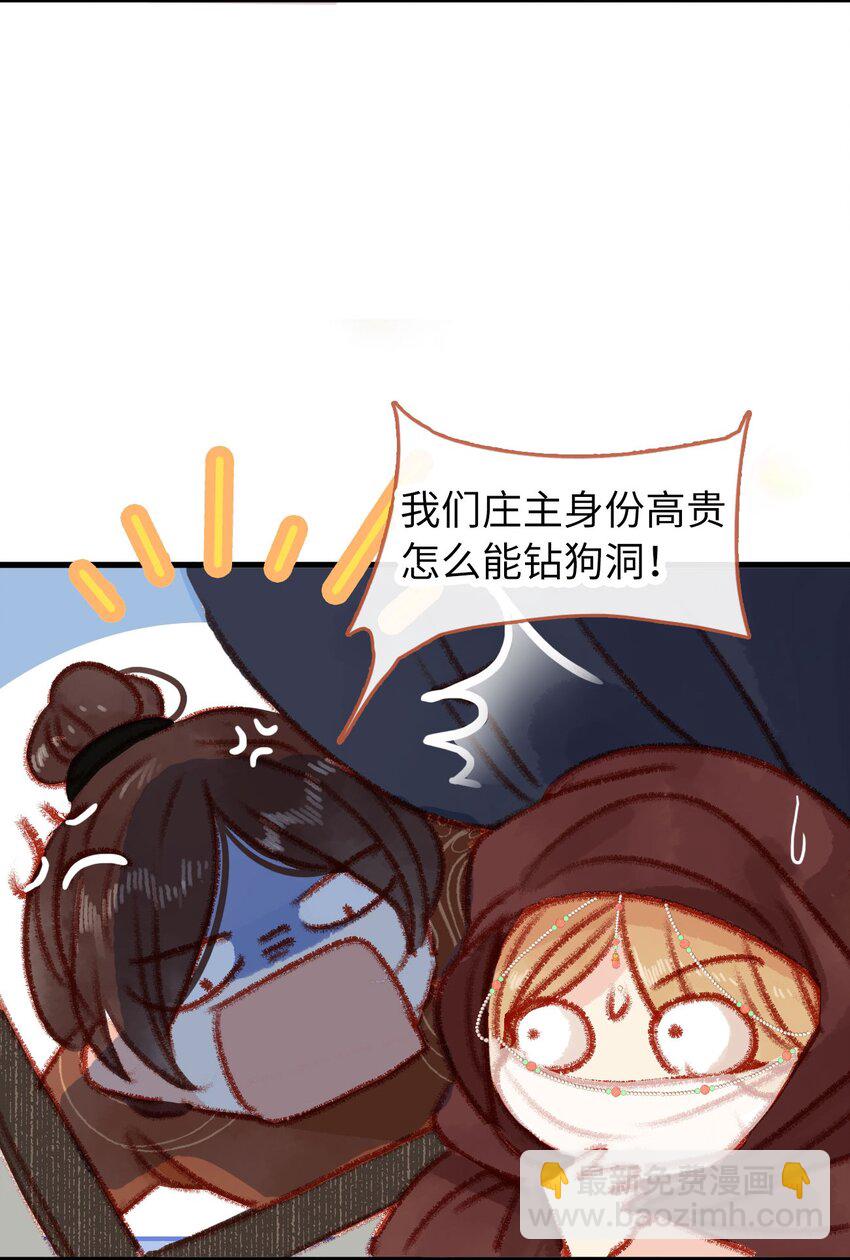 《皇宫内禁止乞讨》05 我帮你 第42页