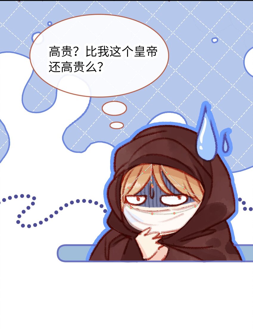 《皇宫内禁止乞讨》05 我帮你 第43页